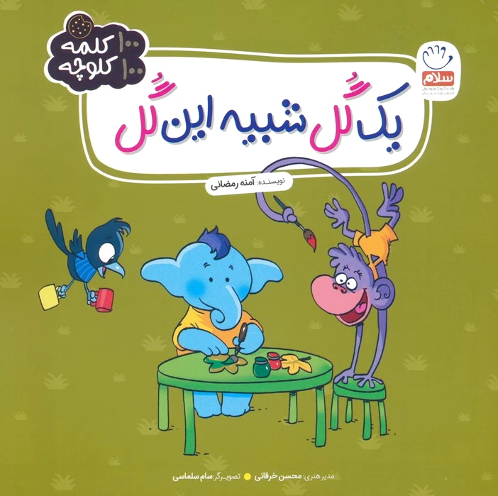 یک گل شبیه این گل