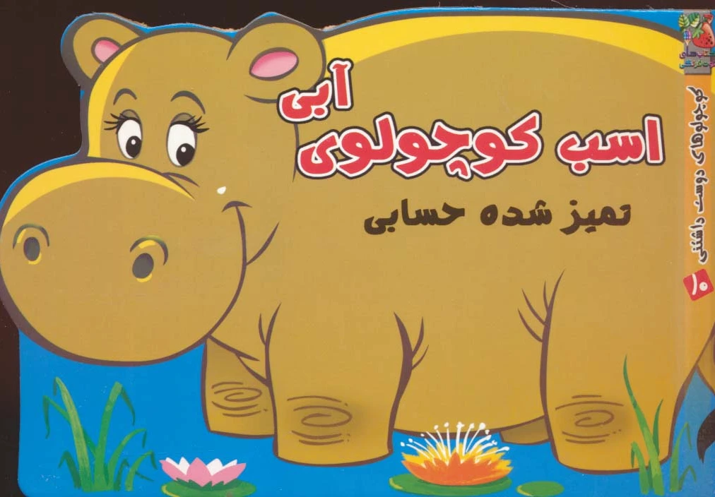 اسب کوچولوی آبی