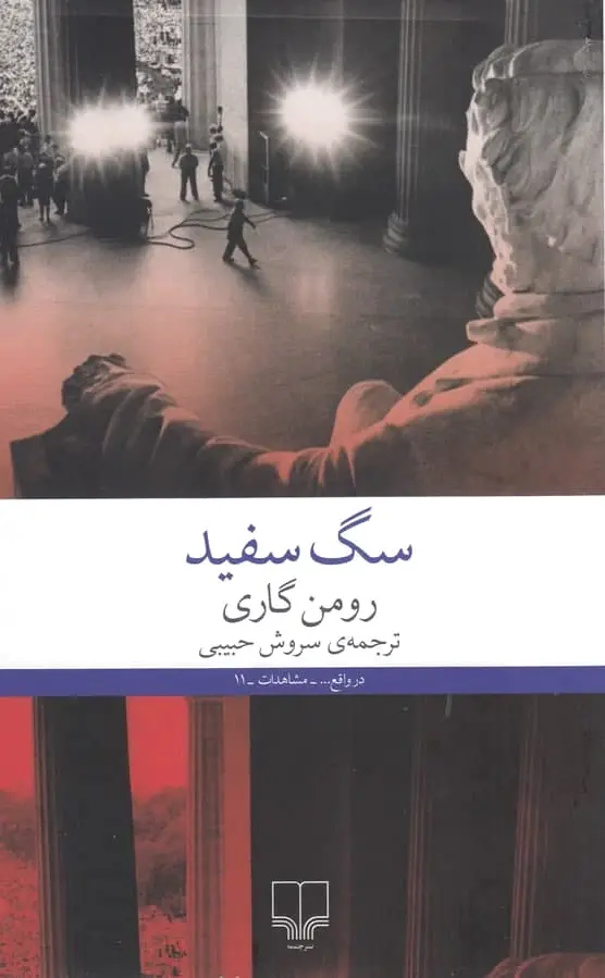 سگ سفید