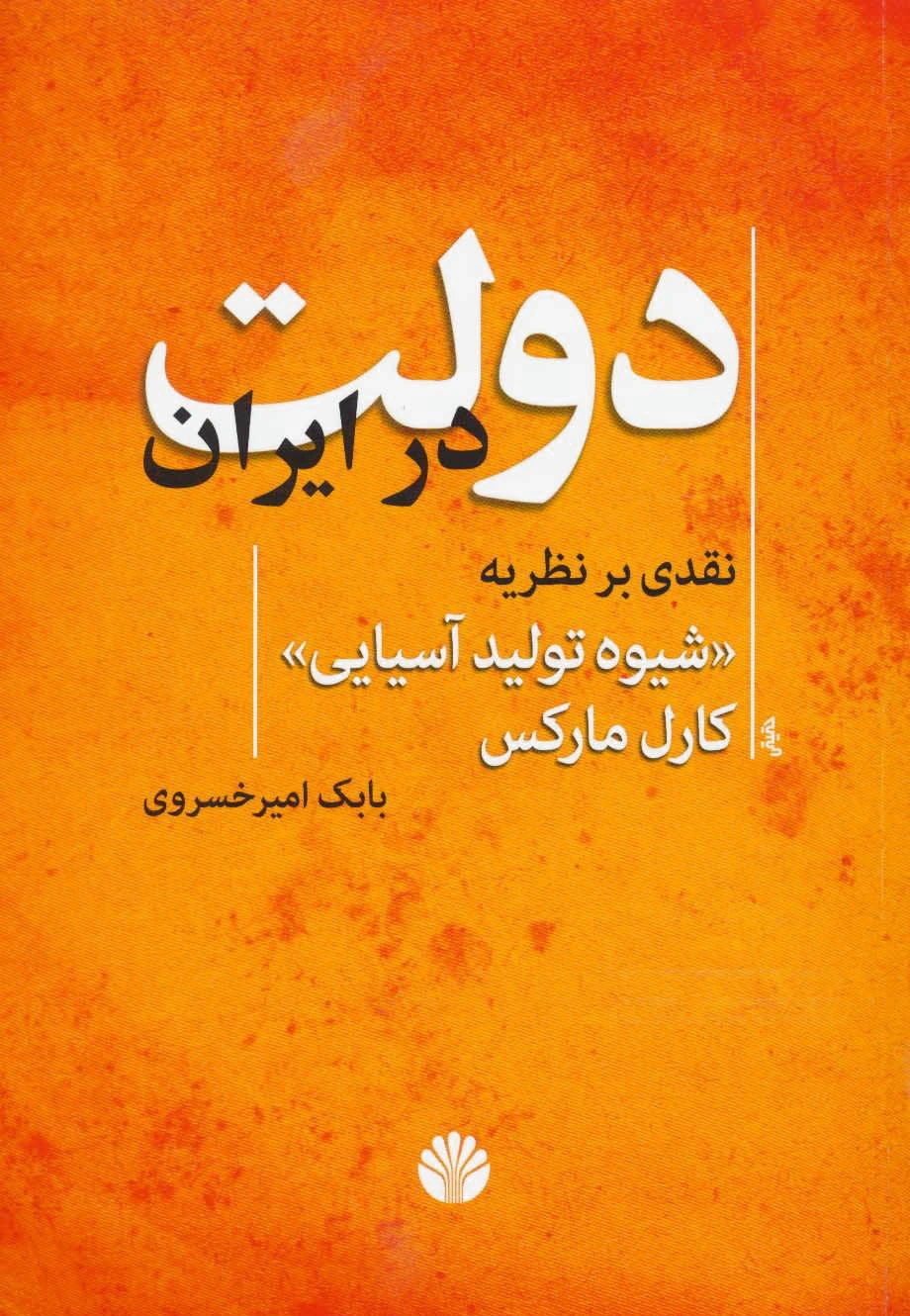 دولت در ایران