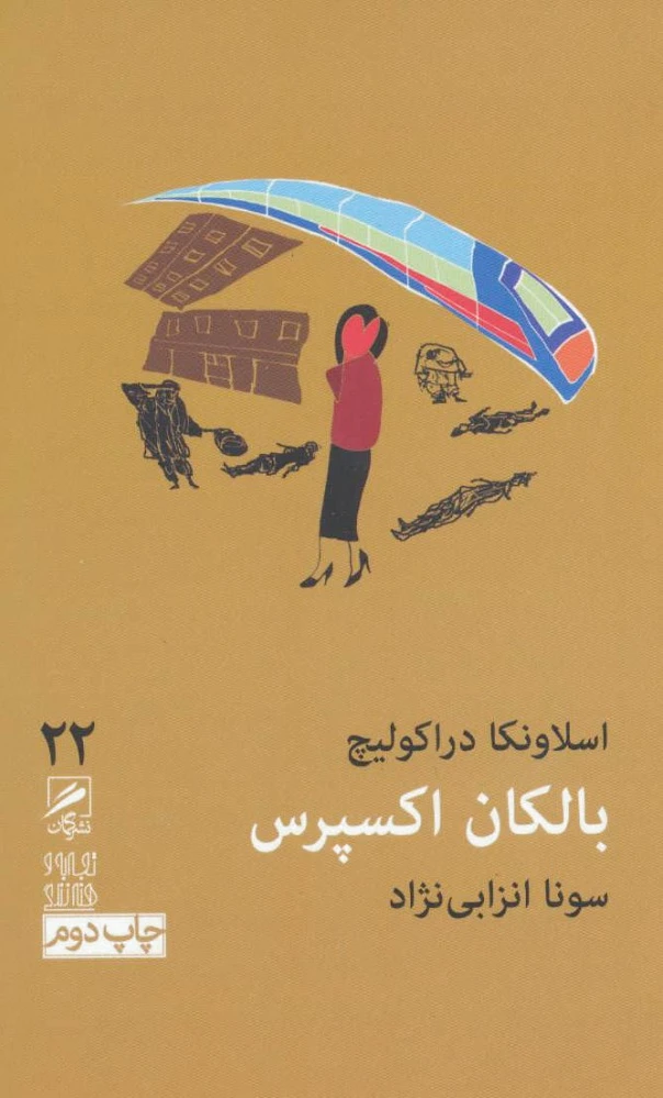 بالکان اکسپرس