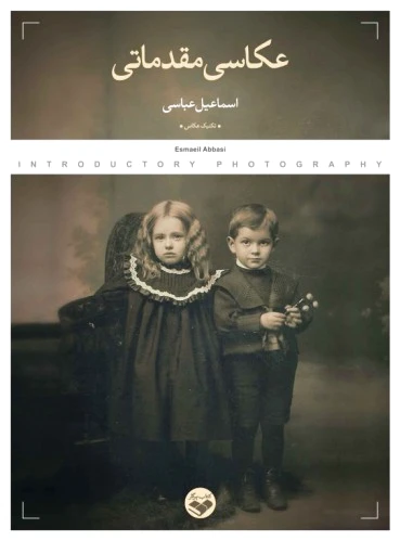 عکاسی مقدماتی