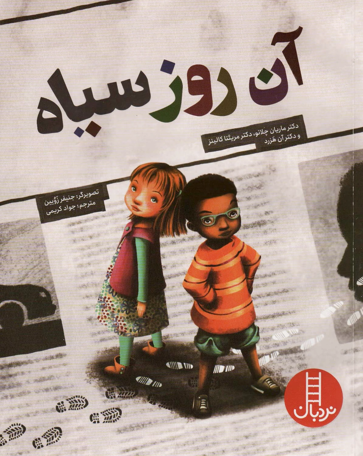 آن روز سیاه