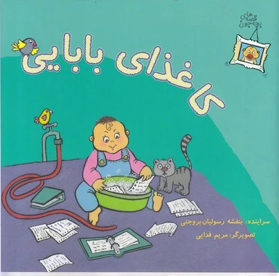 قصه های بچه جون