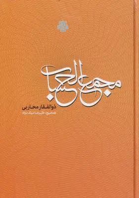 مجمع الحساب