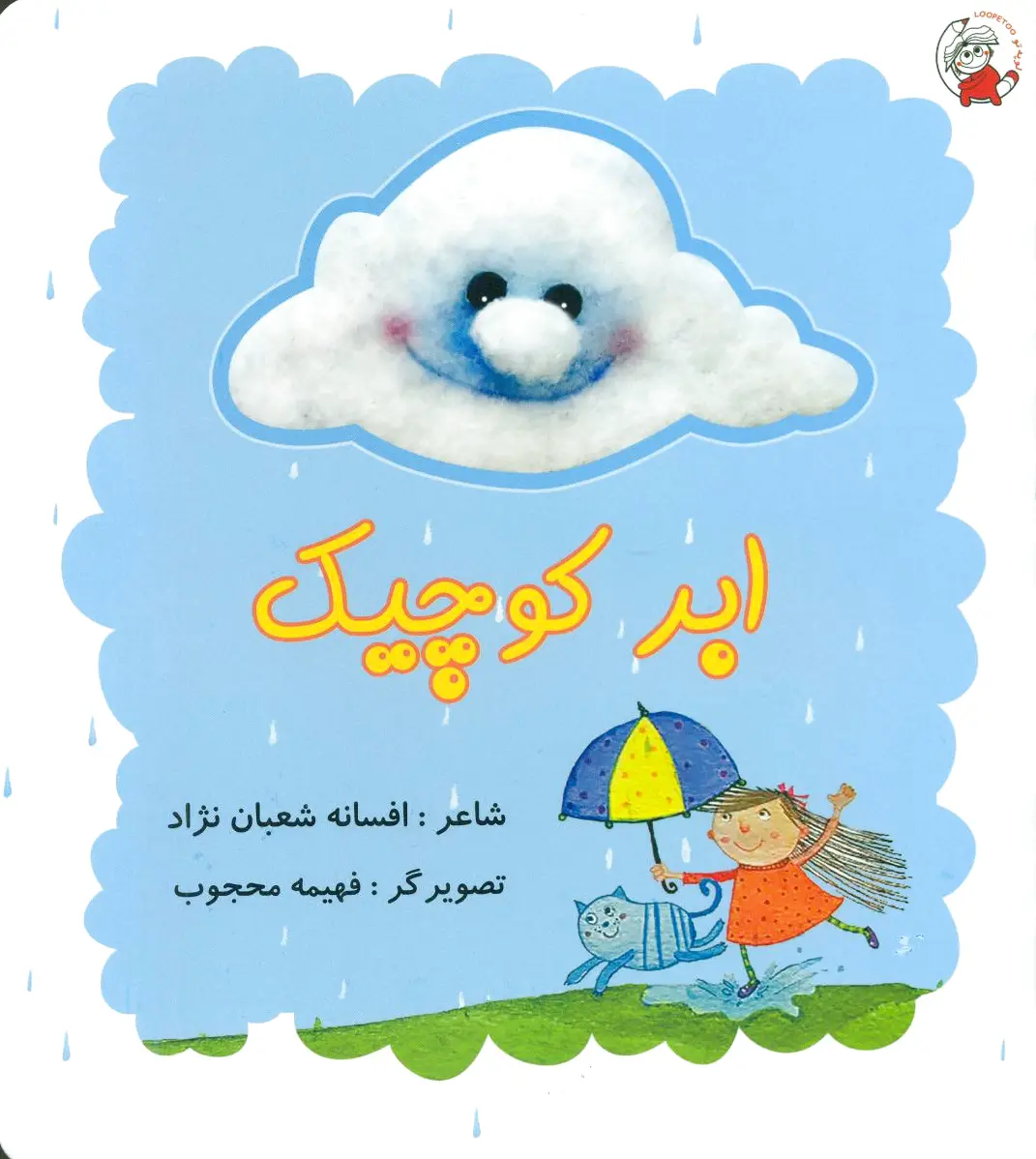 ابر کوچیک