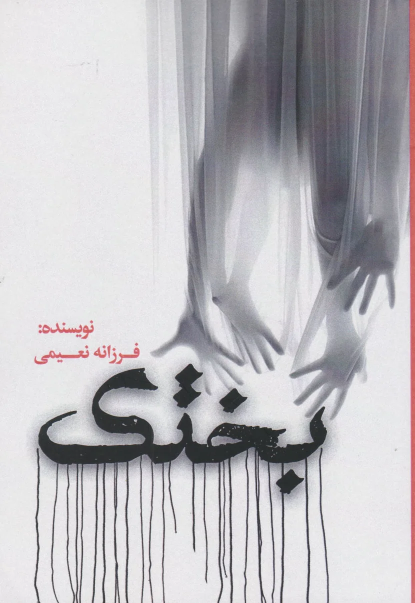 بختک