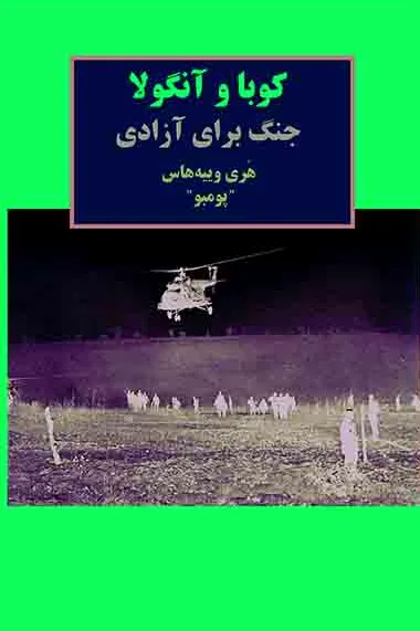 کوبا و آنگولا