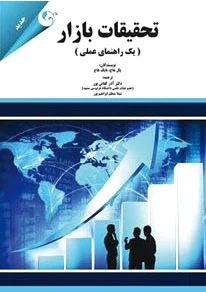 تحقیقات بازار