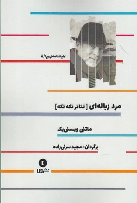 مرد زباله ای