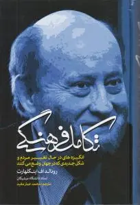 تکامل فرهنگی