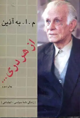 از هر دری...