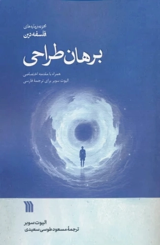 برهان طراحی