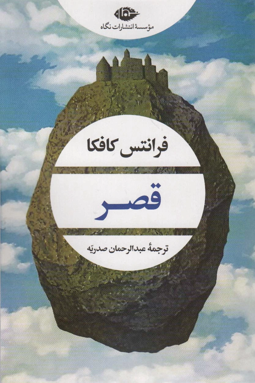 قصر