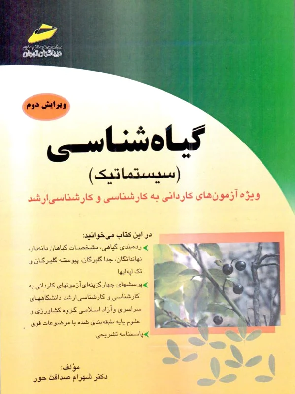 گیاه شناسی