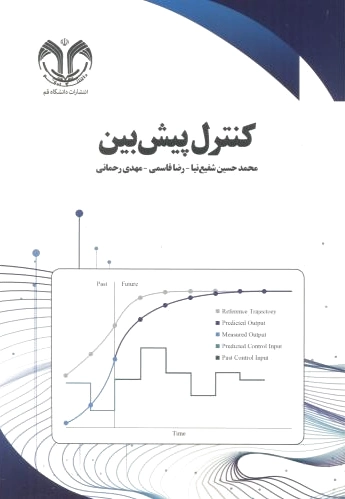 کنترل پیش بین