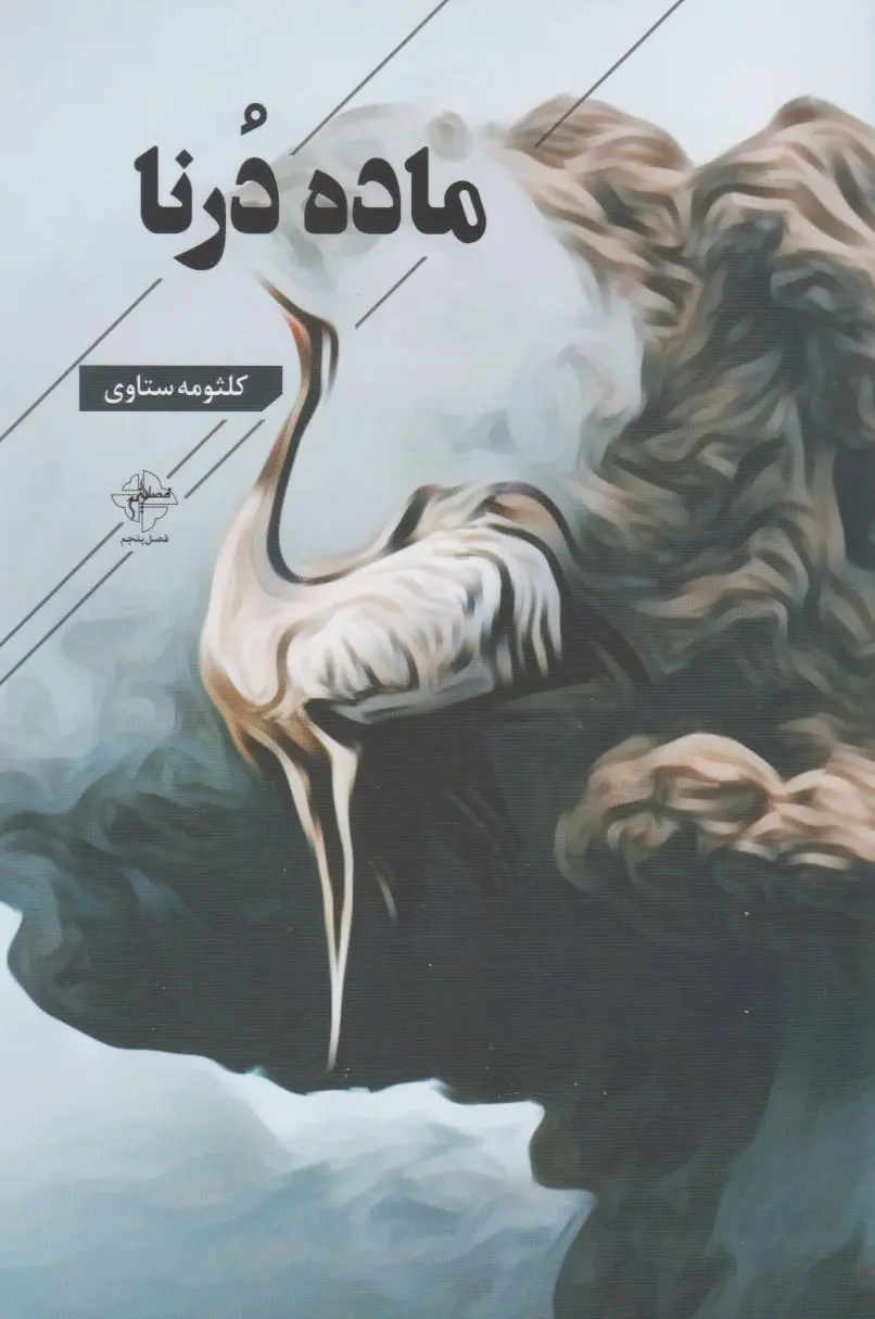 ماده درنا
