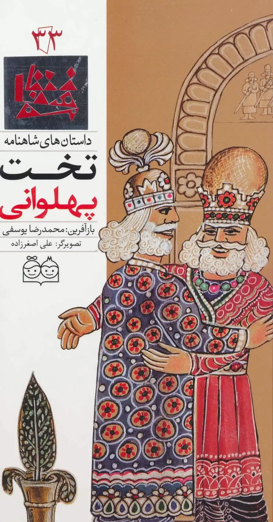 تخت پهلوانی