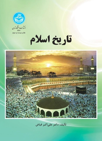 تاریخ اسلام