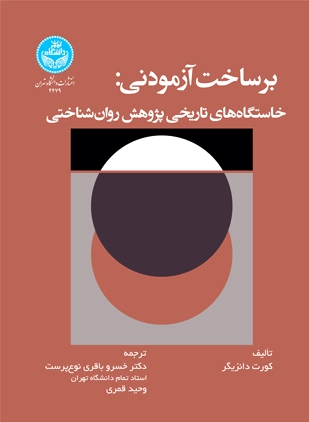 برساخت آزمودنی