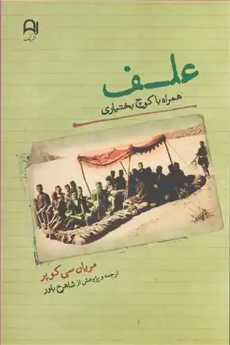 علف