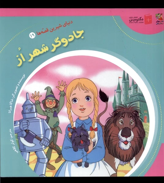 جادوگر شهر از