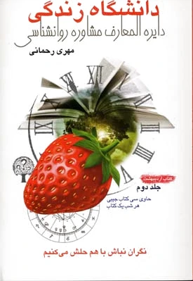 دانشگاه زندگی 2