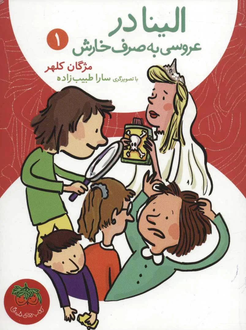 الینا 1