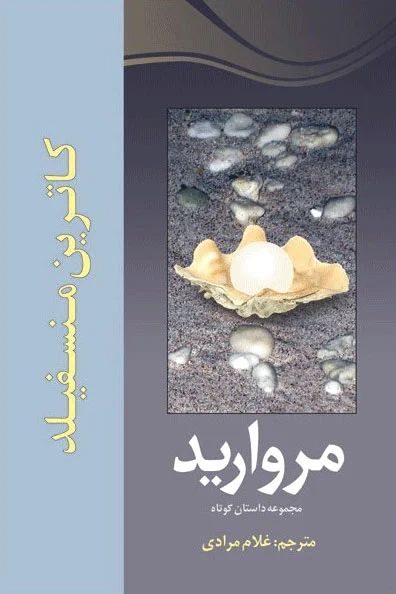 مروارید
