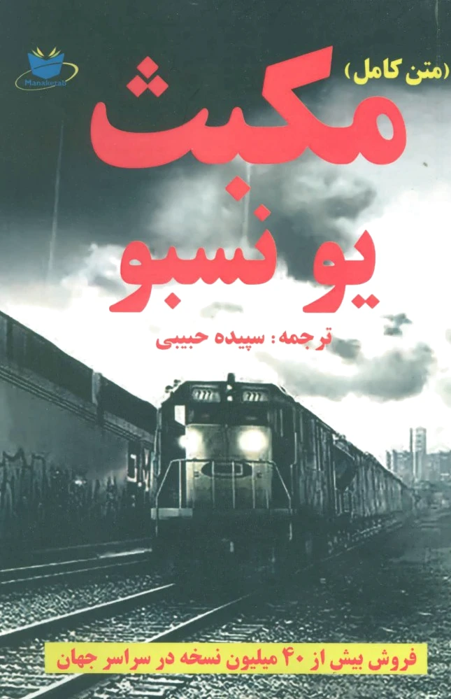 مکبث