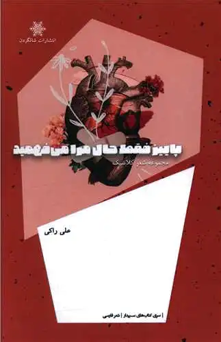 پاییز فقط حال مرا می فهمید