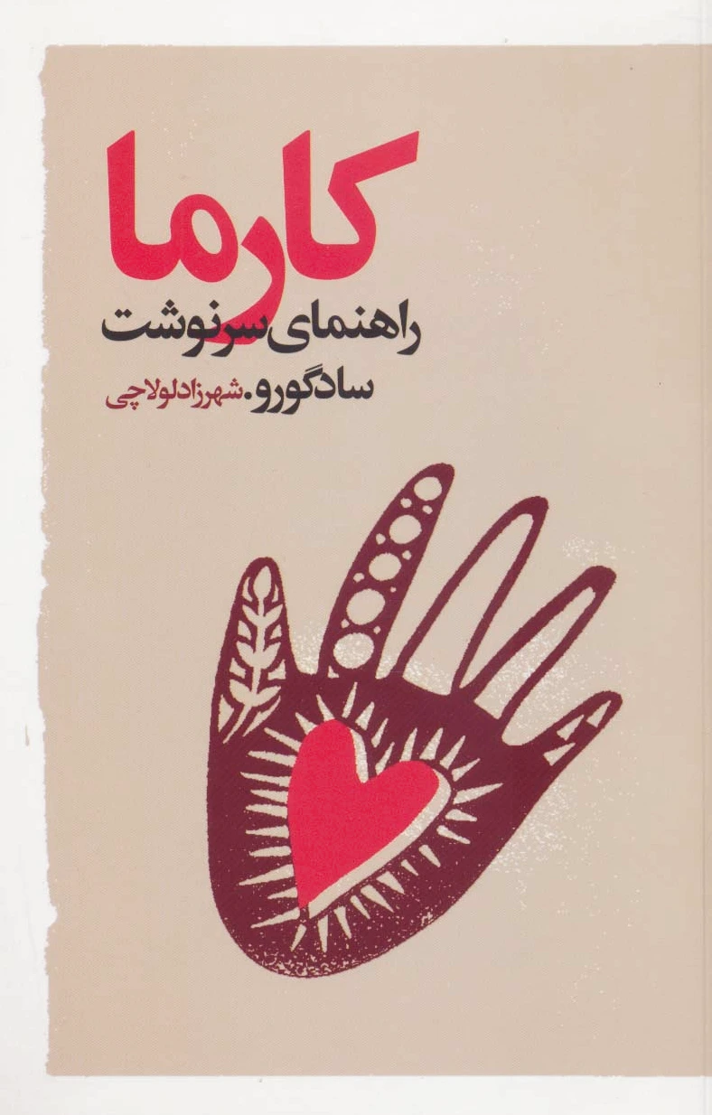 کارما