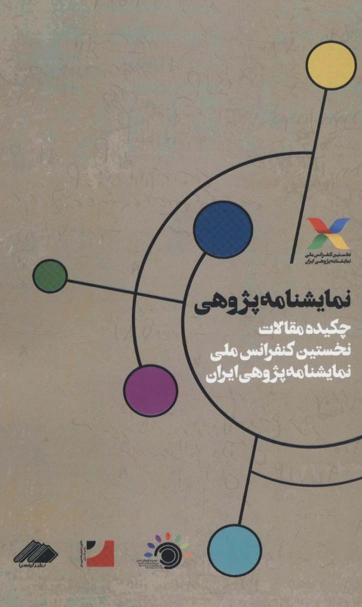 نمایشنامه پژوهی