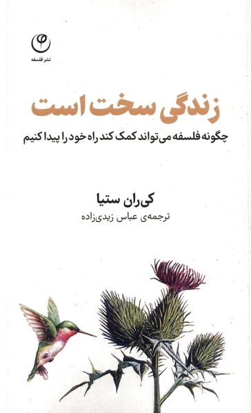 زندگی سخت است