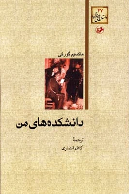 دانشکده های من