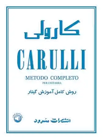 کارولی
