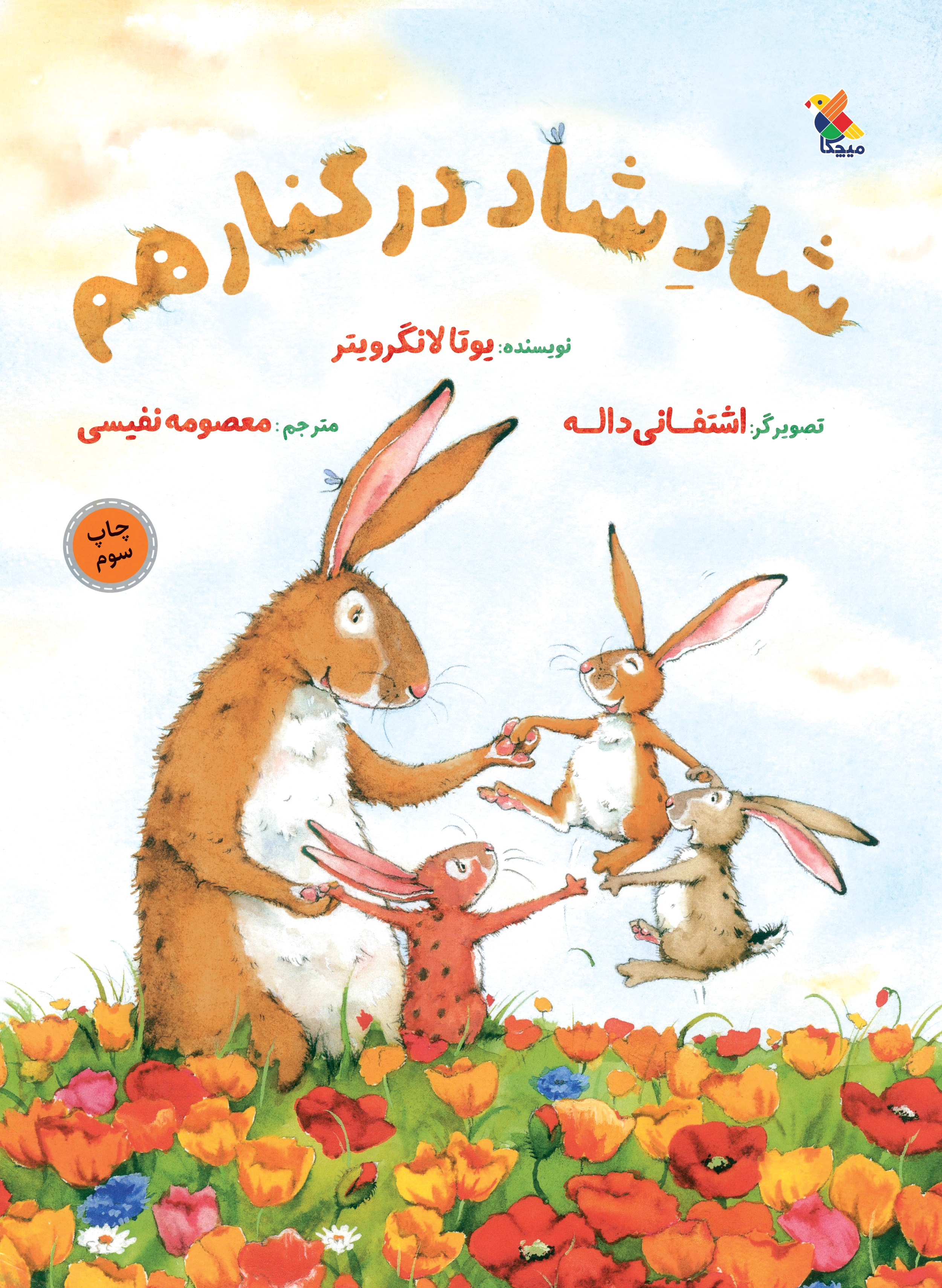 شاد شاد در کنار هم