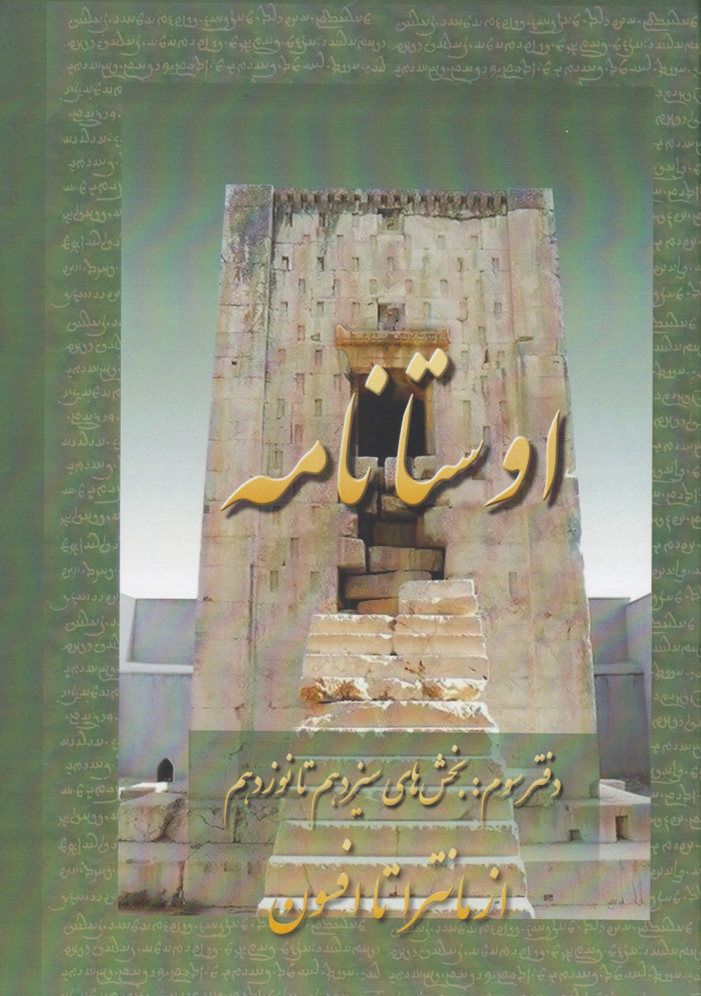 اوستانامه 3