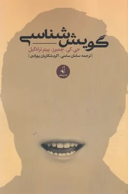 گویش شناسی