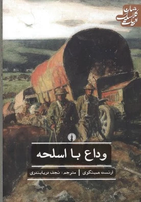 وداع با اسلحه