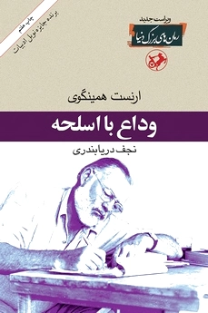 وداع با اسلحه