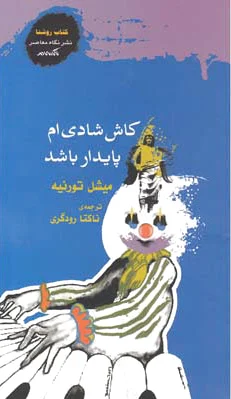 کاش شادی ام پایدار باشد