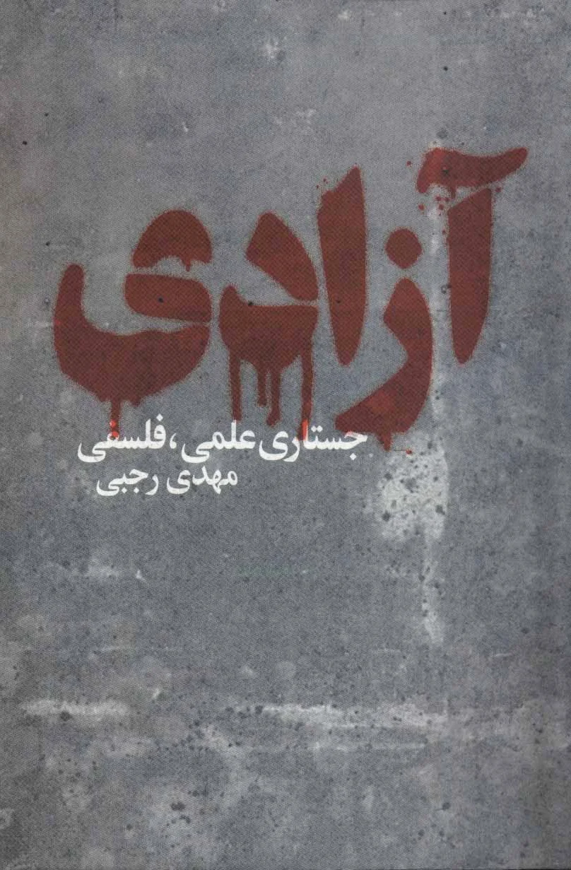آزادی