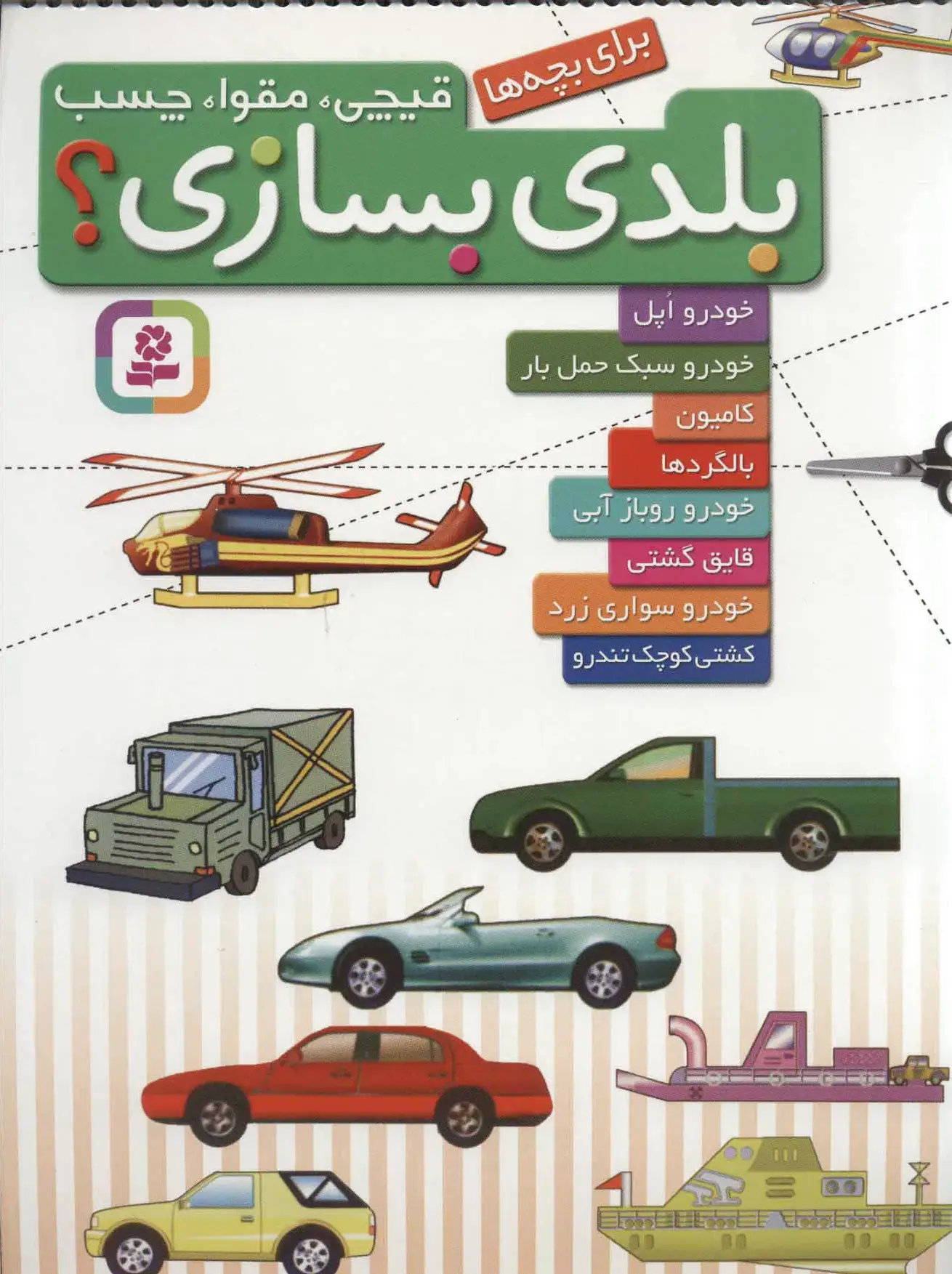بلدی بسازی؟