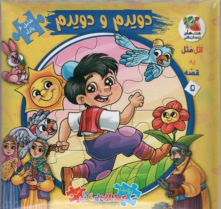 دویدم و دویدم
