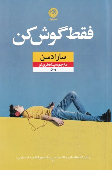 فقط گوش کن