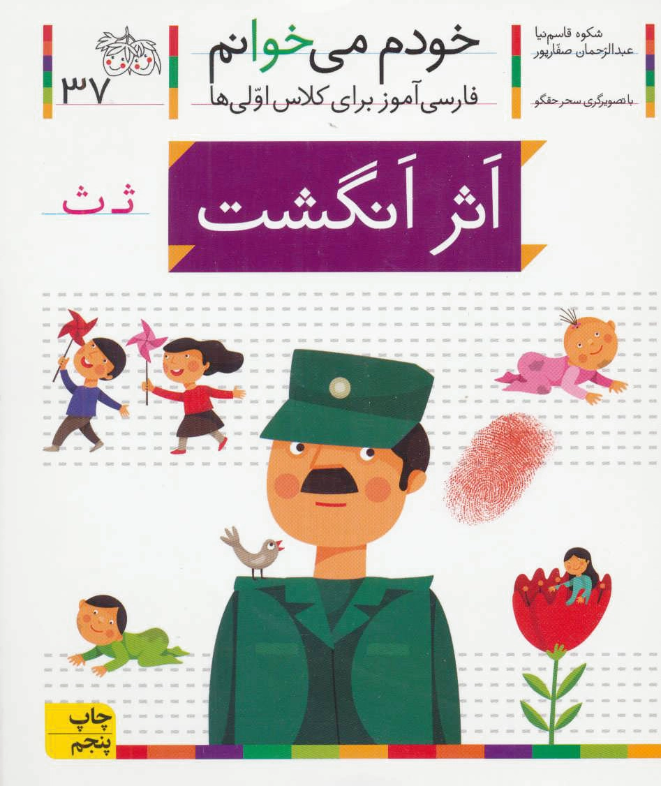 اثر انگشت