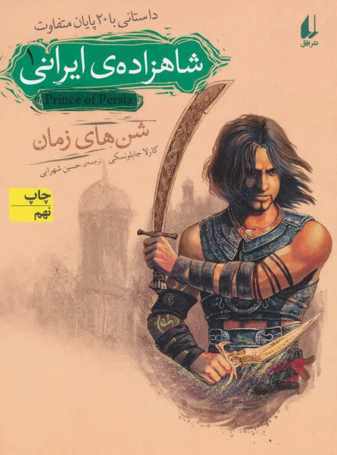 شاهزاده ی ایرانی 1