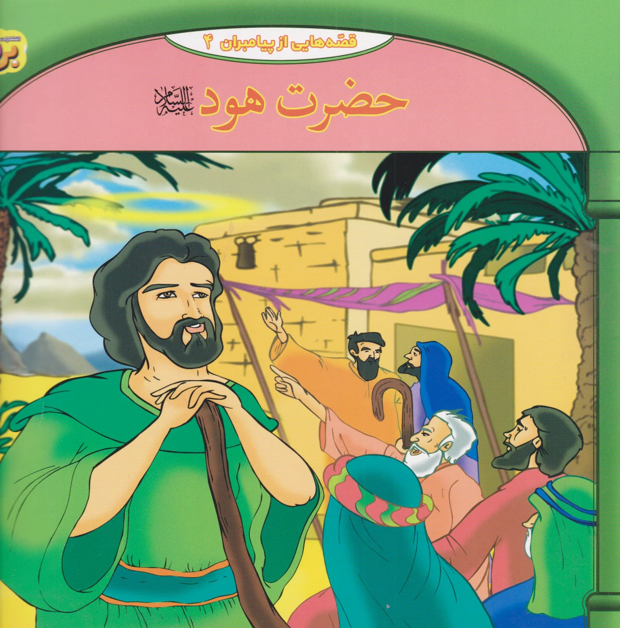 حضرت هود علیه السلام