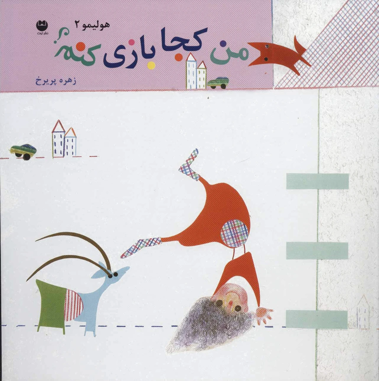 من کجا بازی کنم؟
